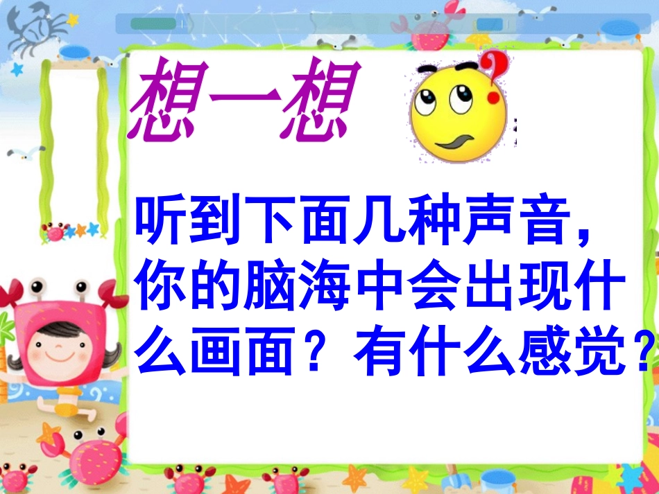 《感受声音》PPT课件[三年级美术下册]_第2页