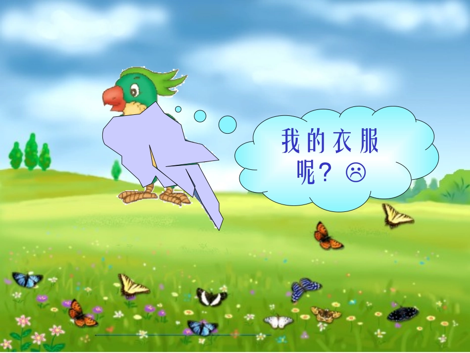 《迷彩服》PPT课件[三年级美术下册]_第1页