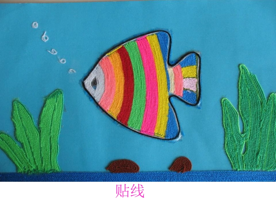 《绒线绕绕》PPT课件[三年级美术下册]_第3页