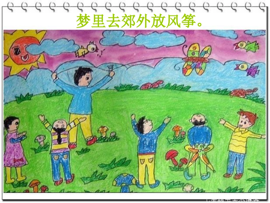 《甜蜜的梦》PPT课件[三年级美术下册]_第2页