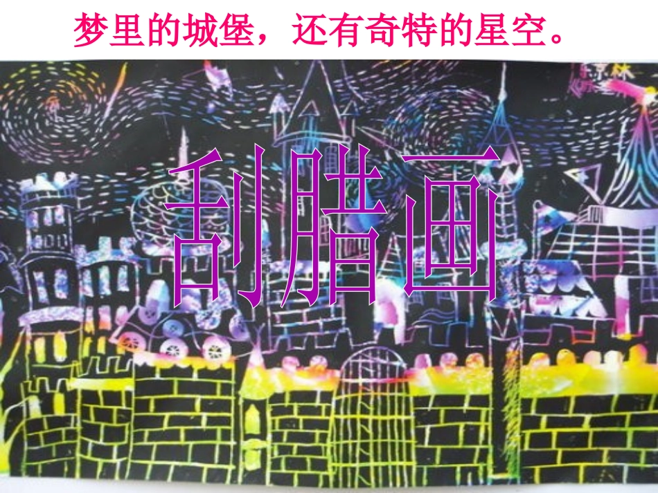 《甜蜜的梦》PPT课件[三年级美术下册]_第3页