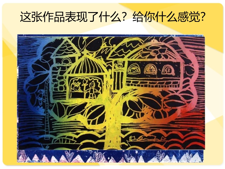 《甜蜜的梦》PPT课件[三年级美术下册]_第3页