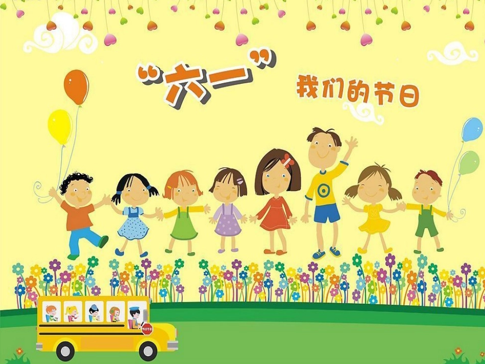 《我们的节日》PPT课件[三年级美术下册]_第2页
