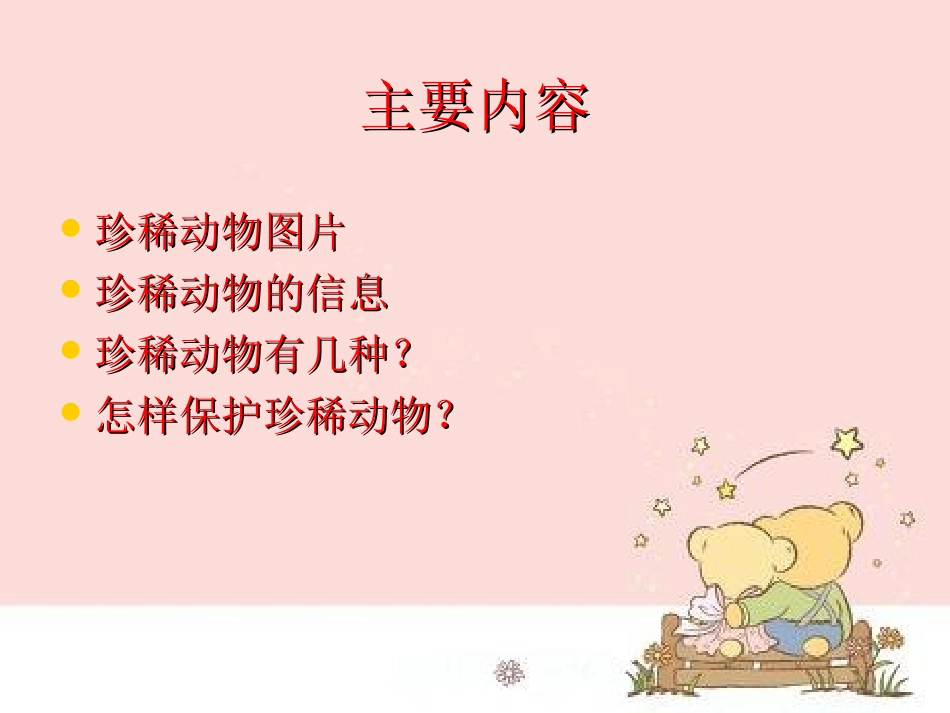 《保护珍稀野生动物》PPT课件[三年级美术下册]_第2页