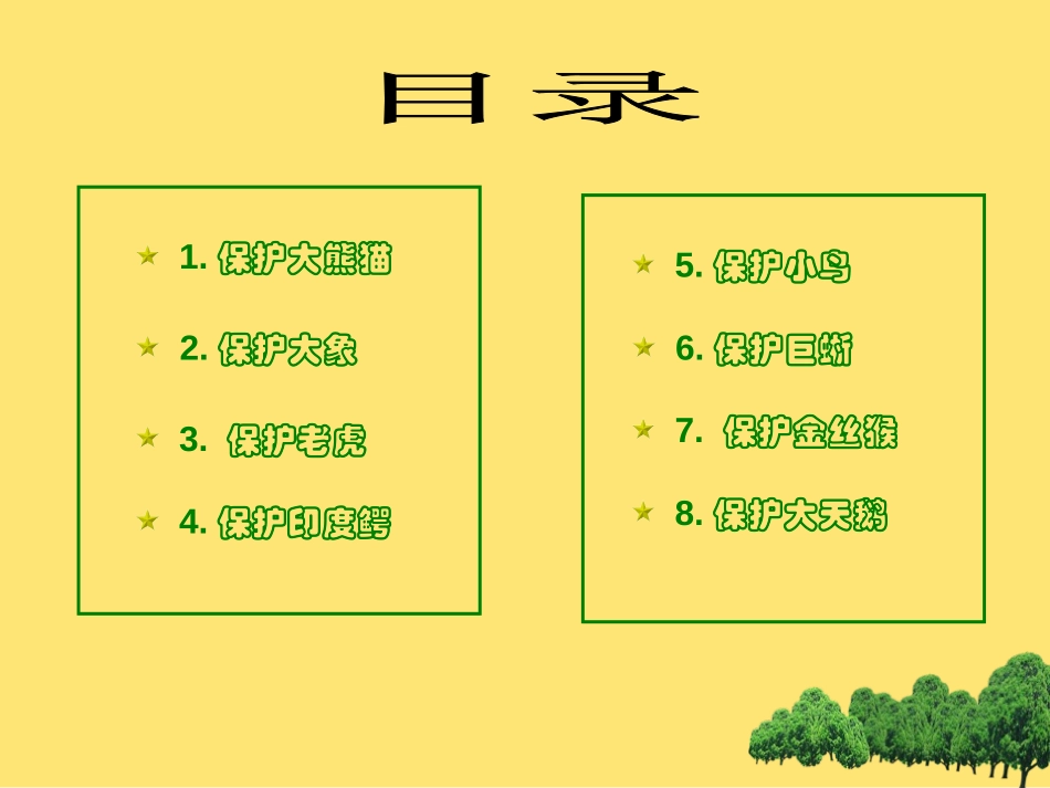 《保护珍稀野生动物》PPT课件[三年级美术下册]_第2页
