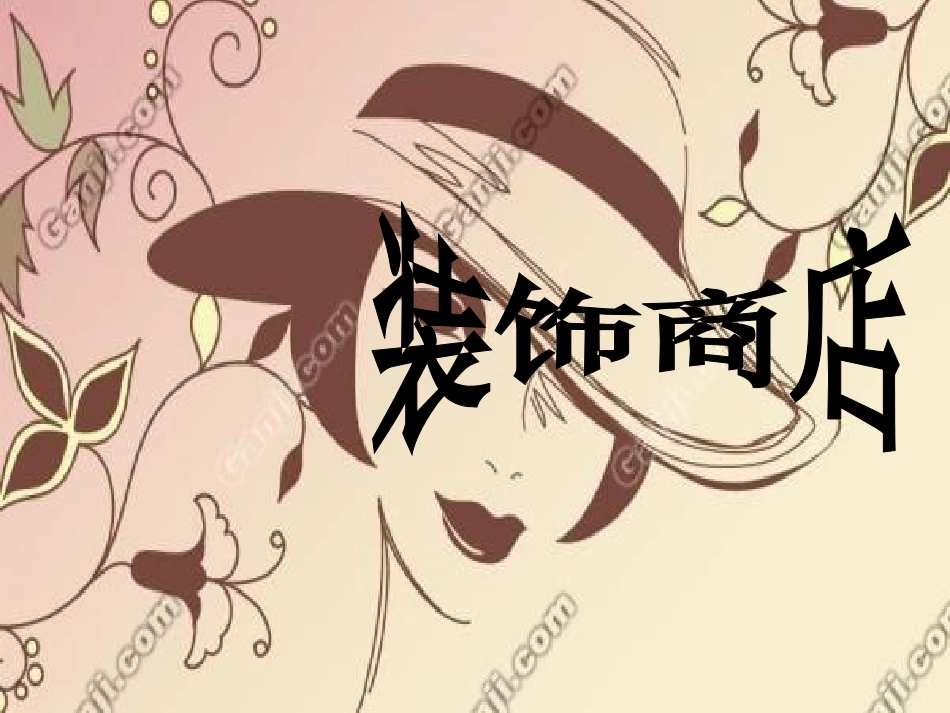 《聚聚散散》PPT课件[四年级美术下册]_第2页