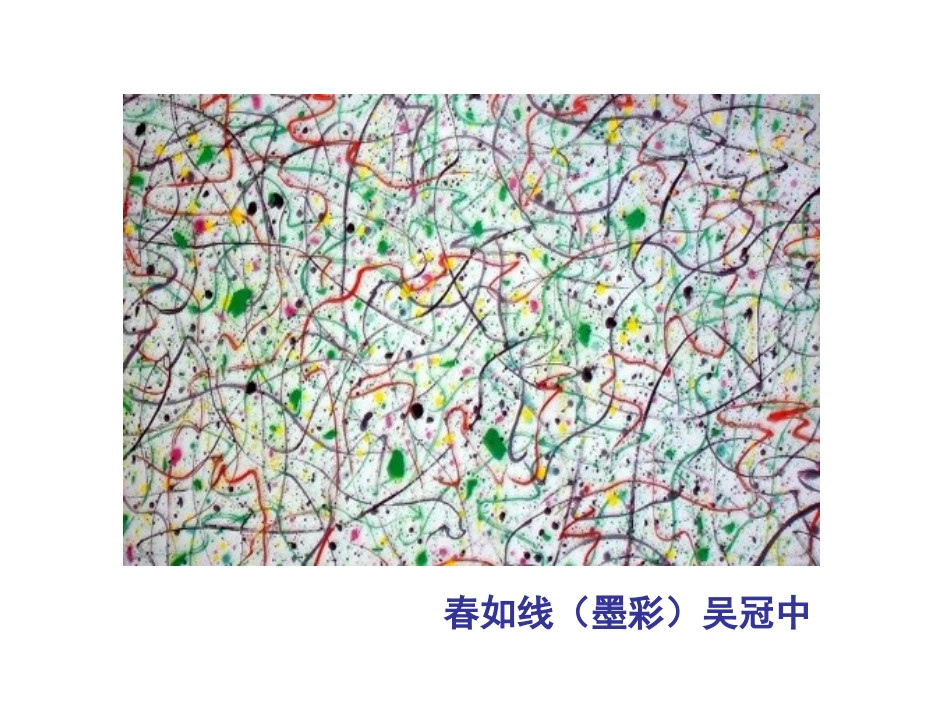 《聚聚散散》PPT课件[四年级美术下册]_第2页