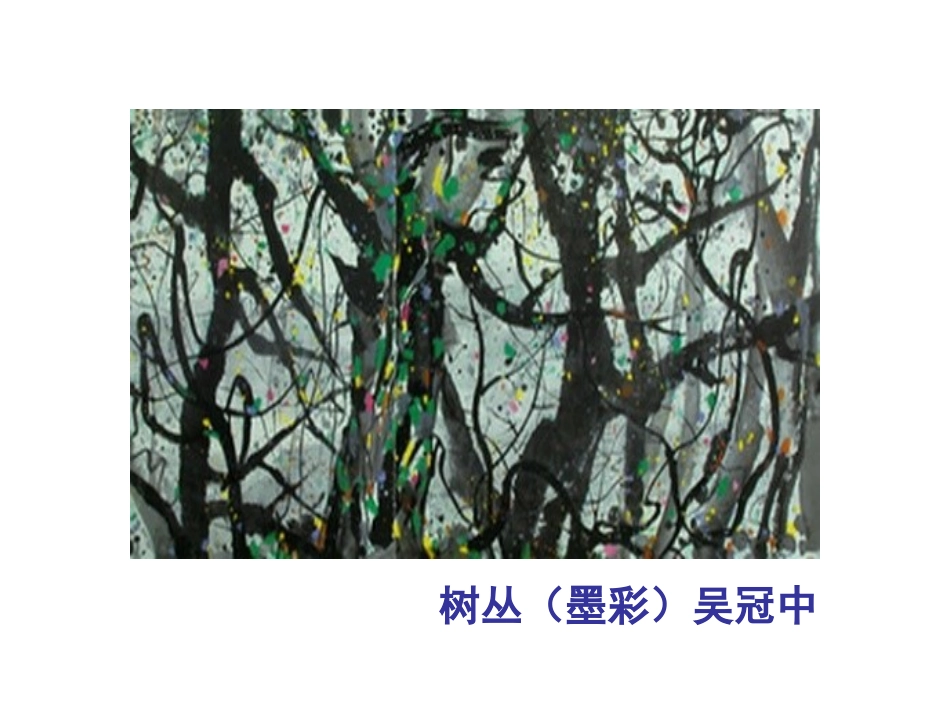 《聚聚散散》PPT课件[四年级美术下册]_第3页
