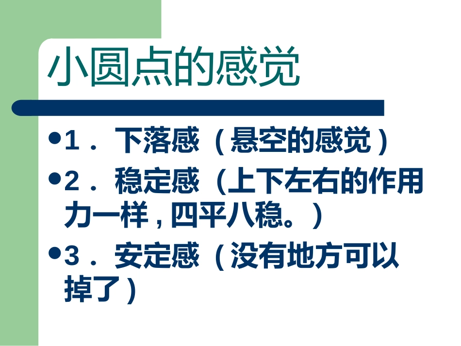 《小圆点的魅力》PPT课件[四年级美术下册]_第2页