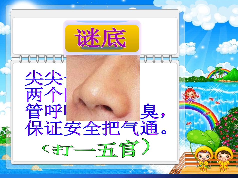 《画嗅觉》PPT课件[四年级美术下册]_第3页