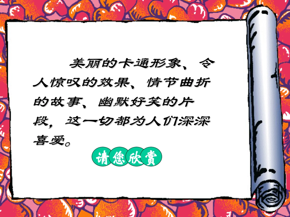 《卡通画》PPT课件[四年级美术下册]_第2页