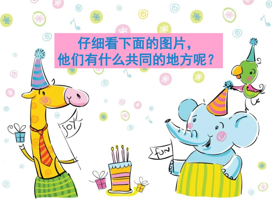 《双胞胎》PPT课件[四年级美术下册]_第2页