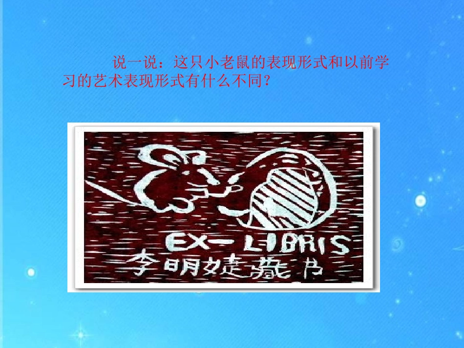 《藏书票》PPT课件[四年级美术下册]_第3页