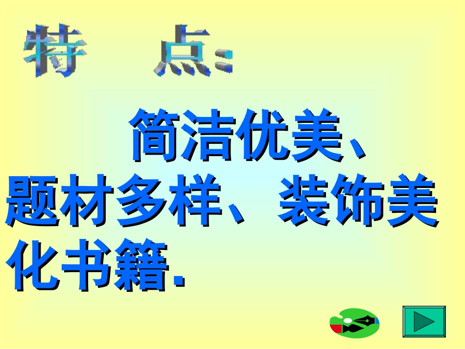 《藏书票》PPT课件[四年级美术下册]_第2页