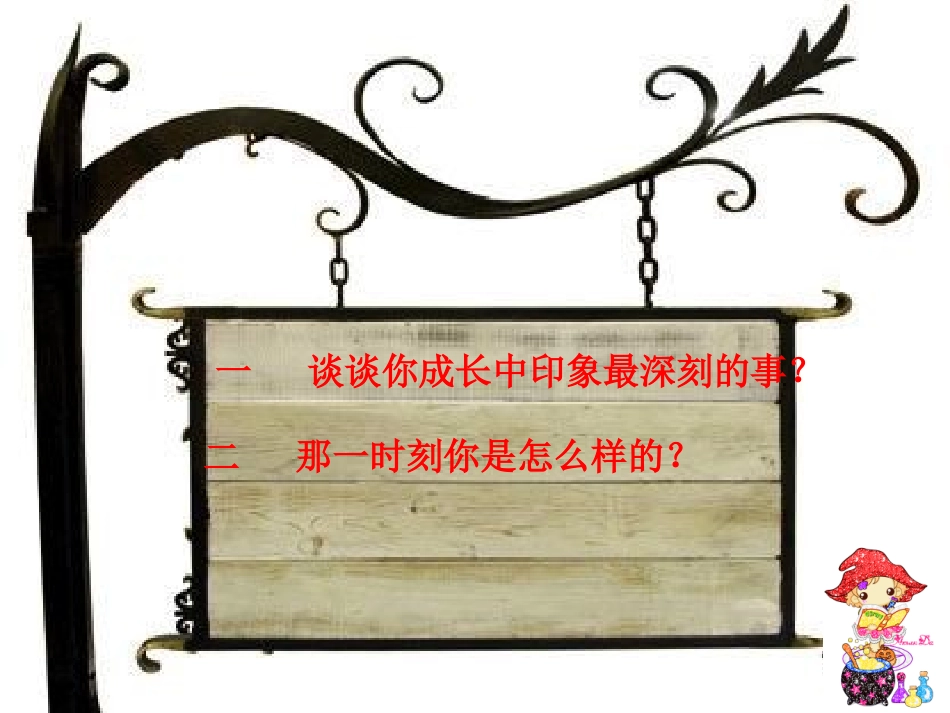 《那一刻的我》PPT课件[四年级美术下册]_第2页