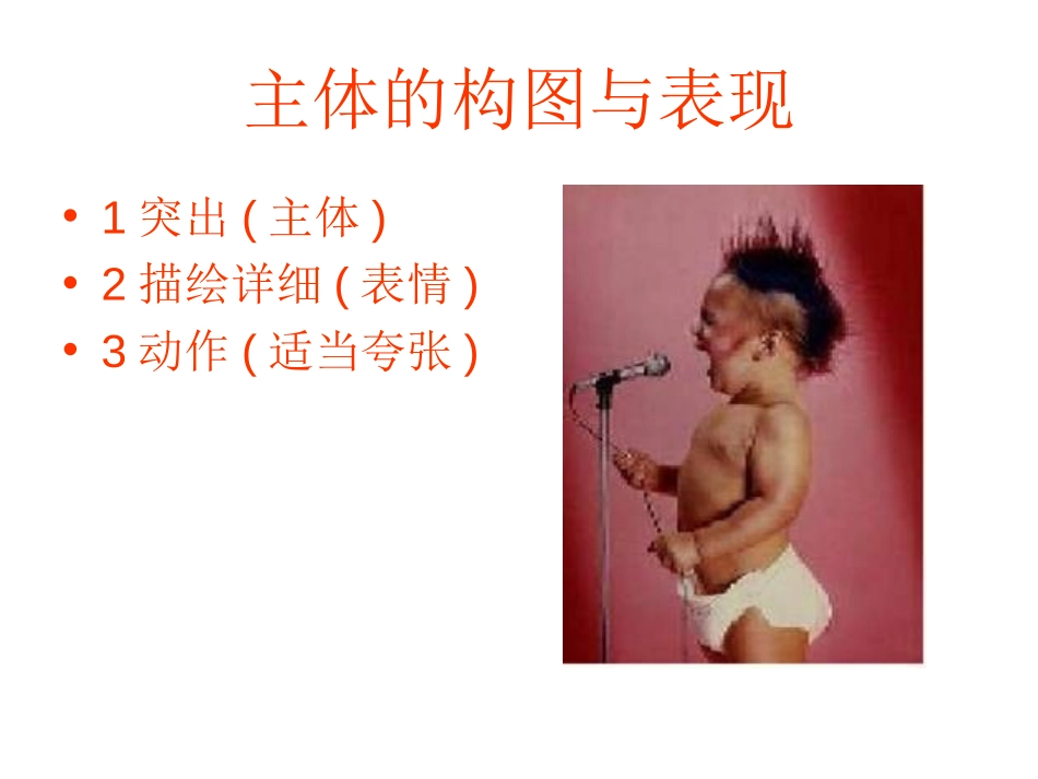 《那一刻的我》PPT课件[四年级美术下册]_第2页