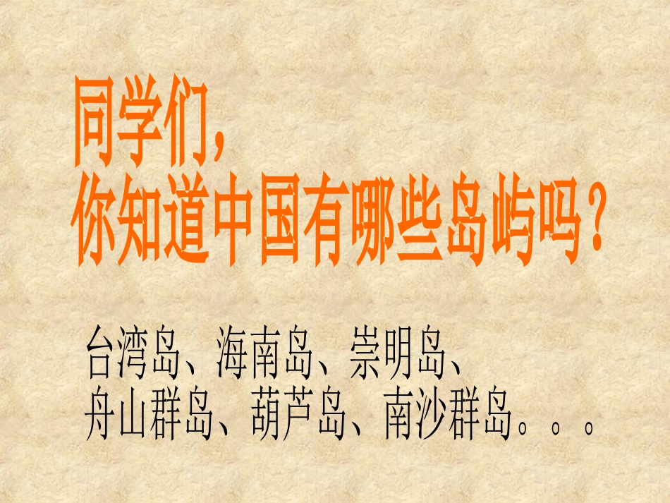 《漂来漂去的小岛》PPT课件[四年级美术下册]_第2页