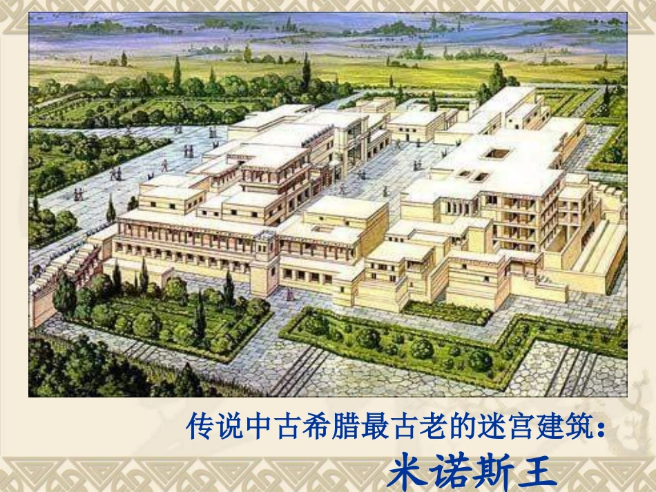 《迷宫》PPT课件[四年级美术下册]_第3页