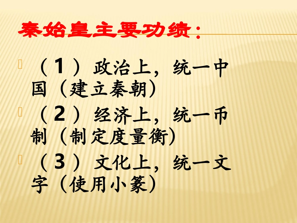 《珍爱国宝-秦始皇陵兵马俑》PPT课件[四年级美术下册]_第2页