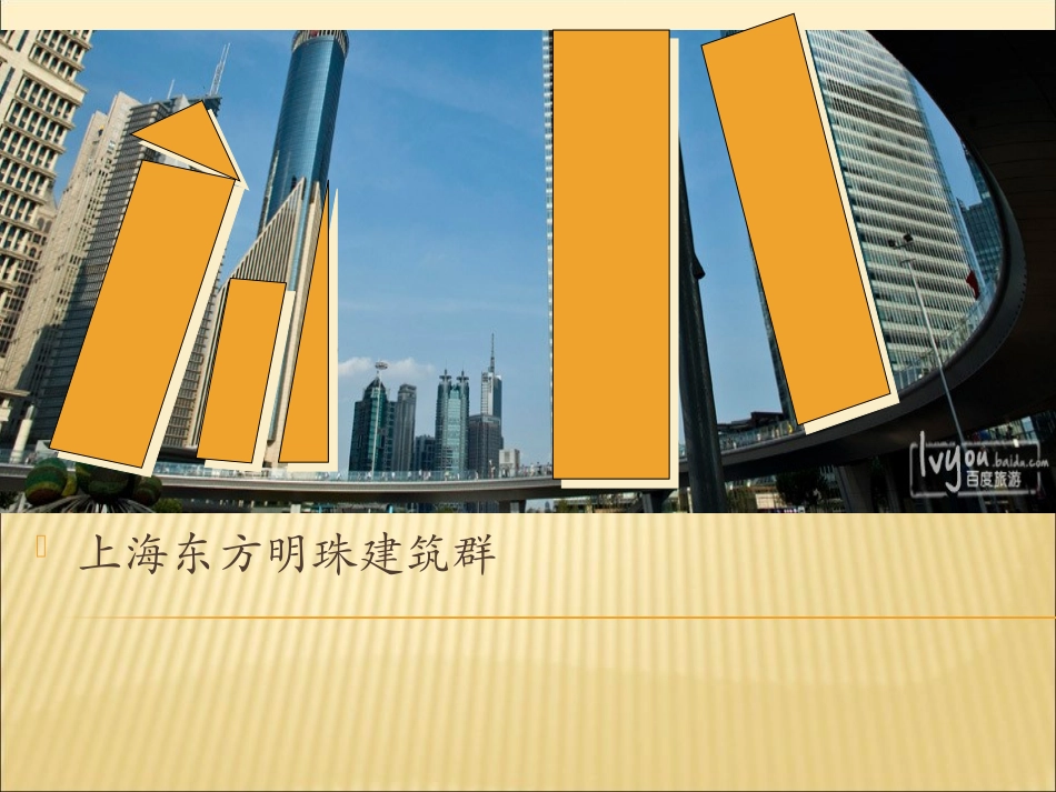 《形的魅力》PPT课件[五年级美术下册]_第2页