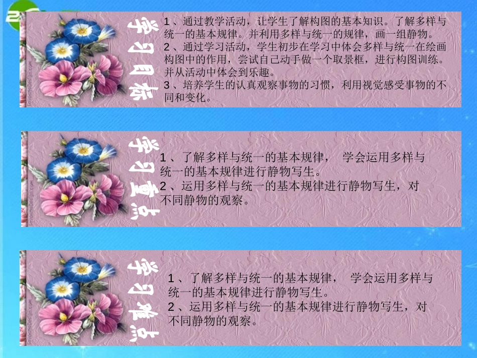 《多样与统一》PPT课件[五年级美术下册]_第2页
