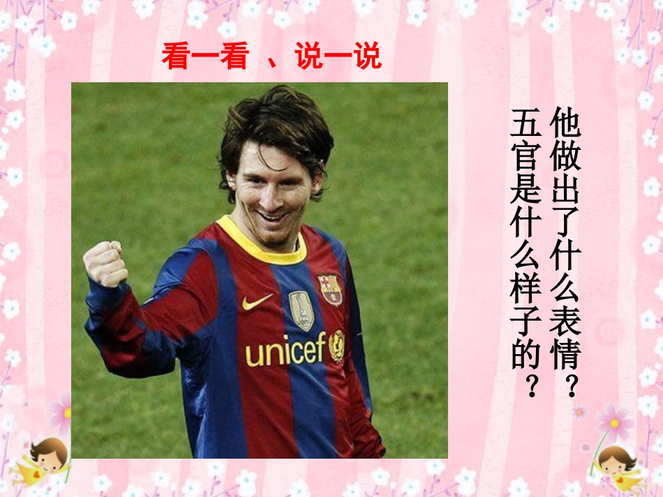 《喜怒哀乐》PPT课件[五年级美术下册]_第2页