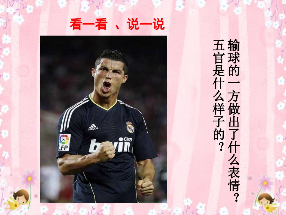 《喜怒哀乐》PPT课件[五年级美术下册]_第3页