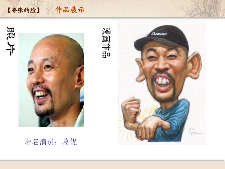 《夸张的脸》PPT课件[五年级美术下册]_第2页