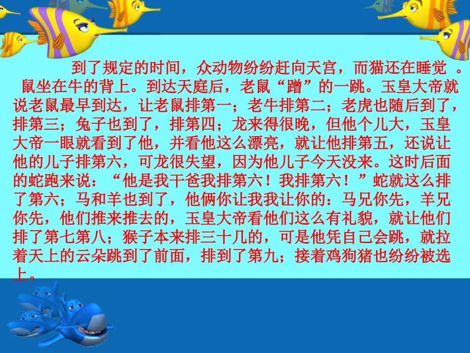 《十二生肖》PPT课件[五年级美术下册]_第2页