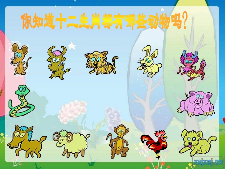 《十二生肖》PPT课件[五年级美术下册]_第2页