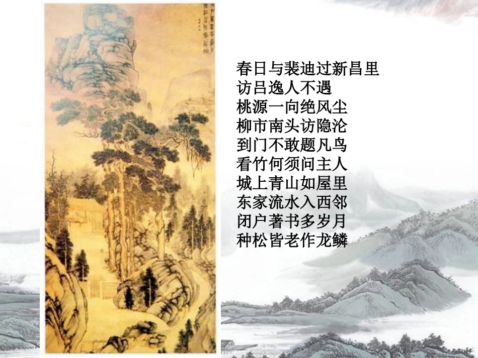 《学画山水画》PPT课件[五年级美术下册]_第3页