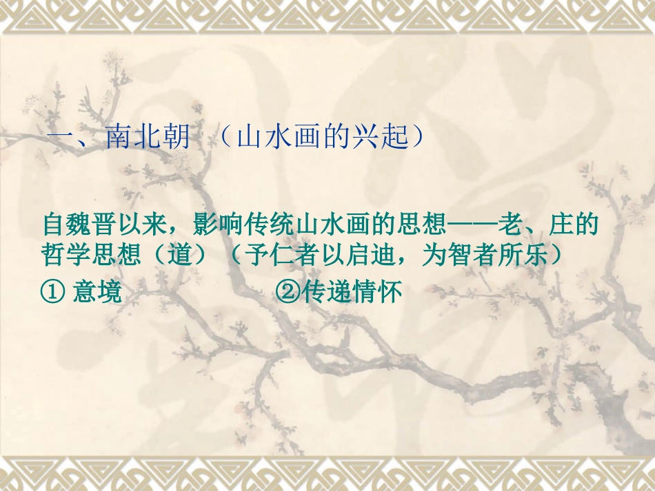 《学画山水画》PPT课件[五年级美术下册]_第2页