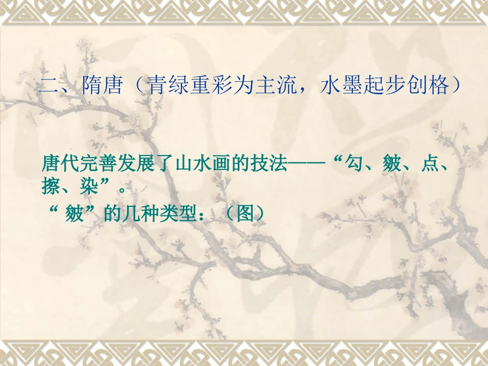 《学画山水画》PPT课件[五年级美术下册]_第3页