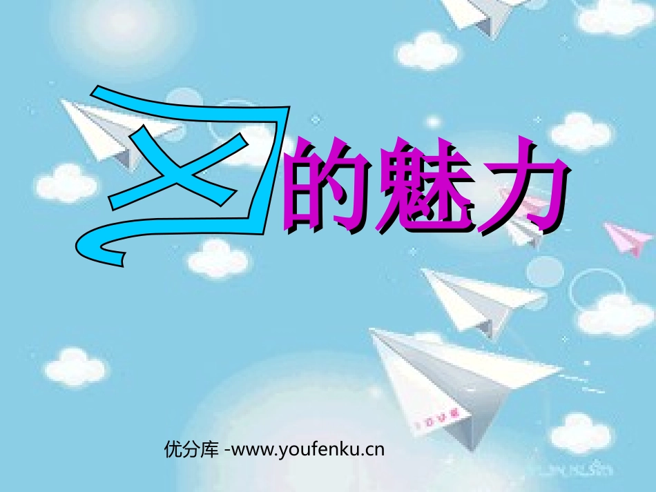 《风的魅力》PPT课件[五年级美术下册]_第1页