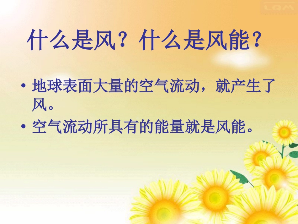 《风的魅力》PPT课件[五年级美术下册]_第2页