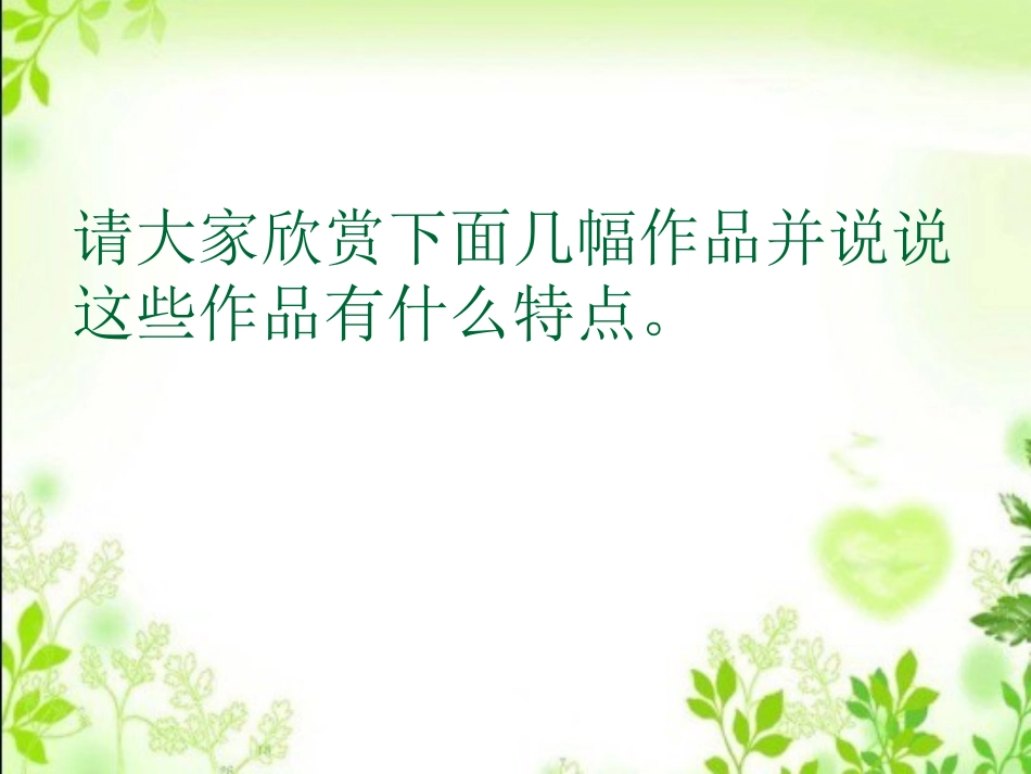 《明与暗》PPT课件[六年级美术下册]_第2页