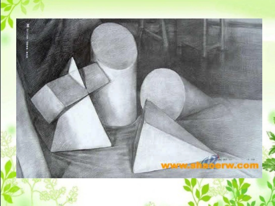 《明与暗》PPT课件[六年级美术下册]_第3页