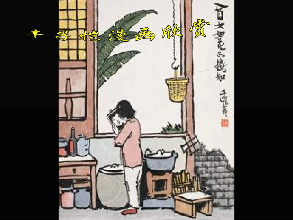 《图文并茂》PPT课件[六年级美术下册]_第3页