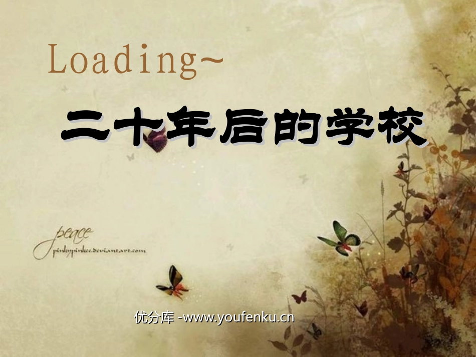 《二十年后的学校》PPT课件[六年级美术下册]_第1页