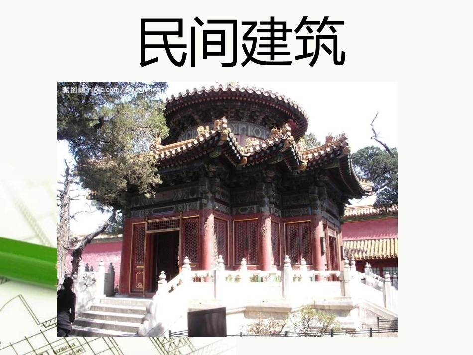 《我国古代建筑艺术》PPT课件[六年级美术下册]_第3页