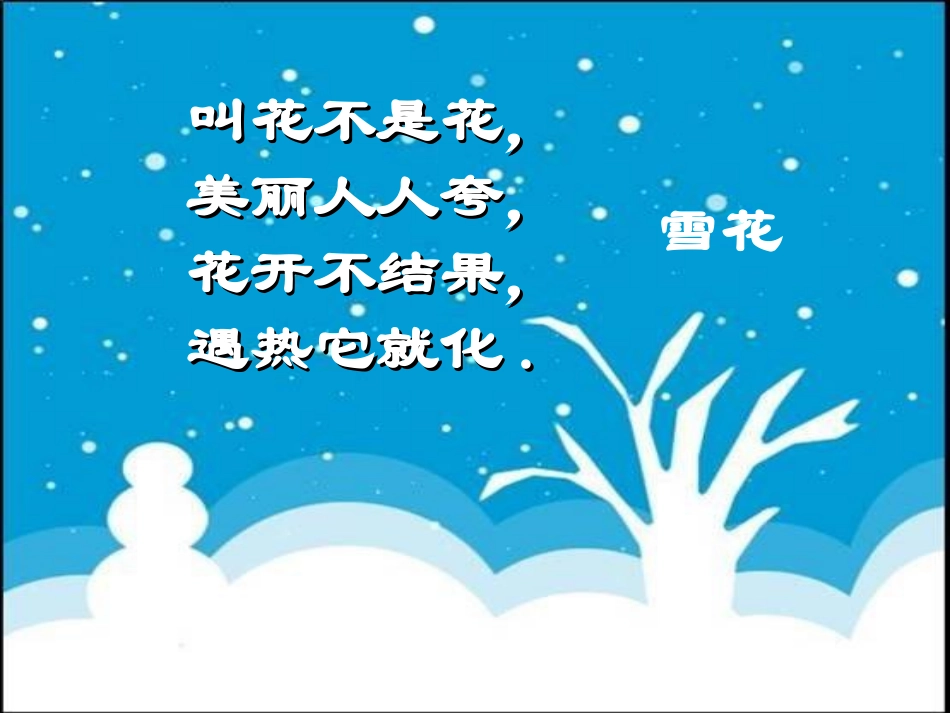 《雪》PPT课件[一年级美术下册]_第1页