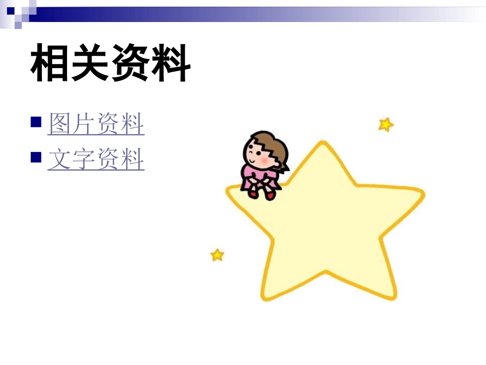 《转转儿》PPT课件[一年级美术下册]_第3页