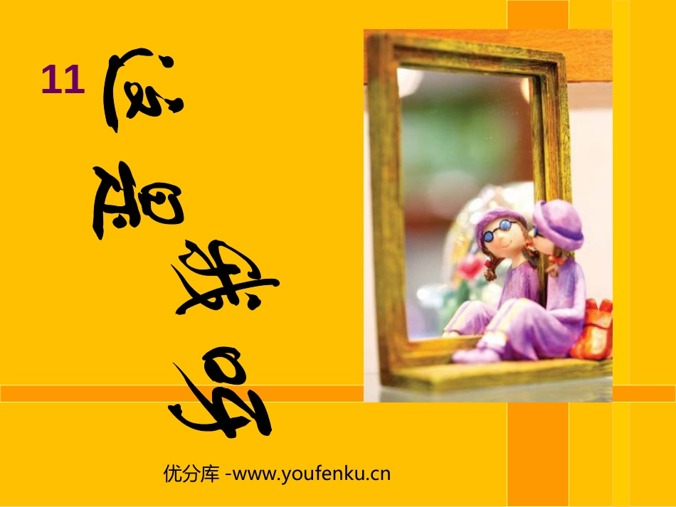 《这是我呀》PPT课件[一年级美术下册]_第1页