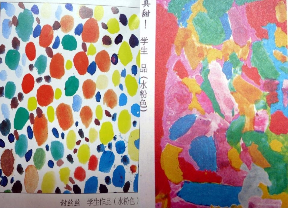 《画味觉画嗅觉》PPT课件[一年级美术下册]_第2页