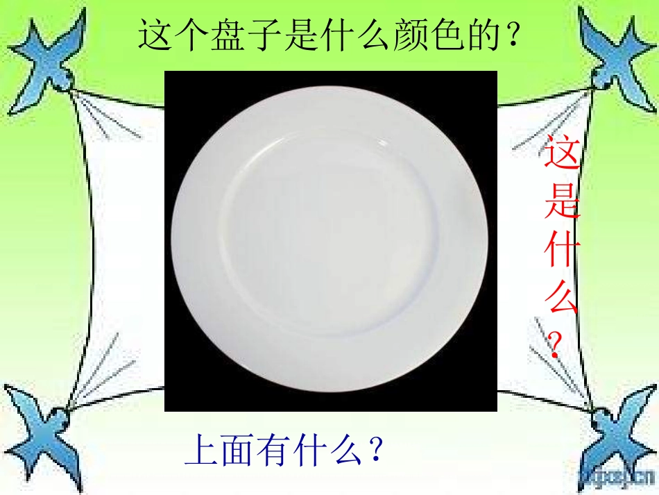 《青花盘》PPT课件[二年级美术下册]_第2页
