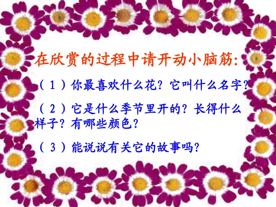 《花儿朵朵》PPT课件[二年级美术下册]_第3页