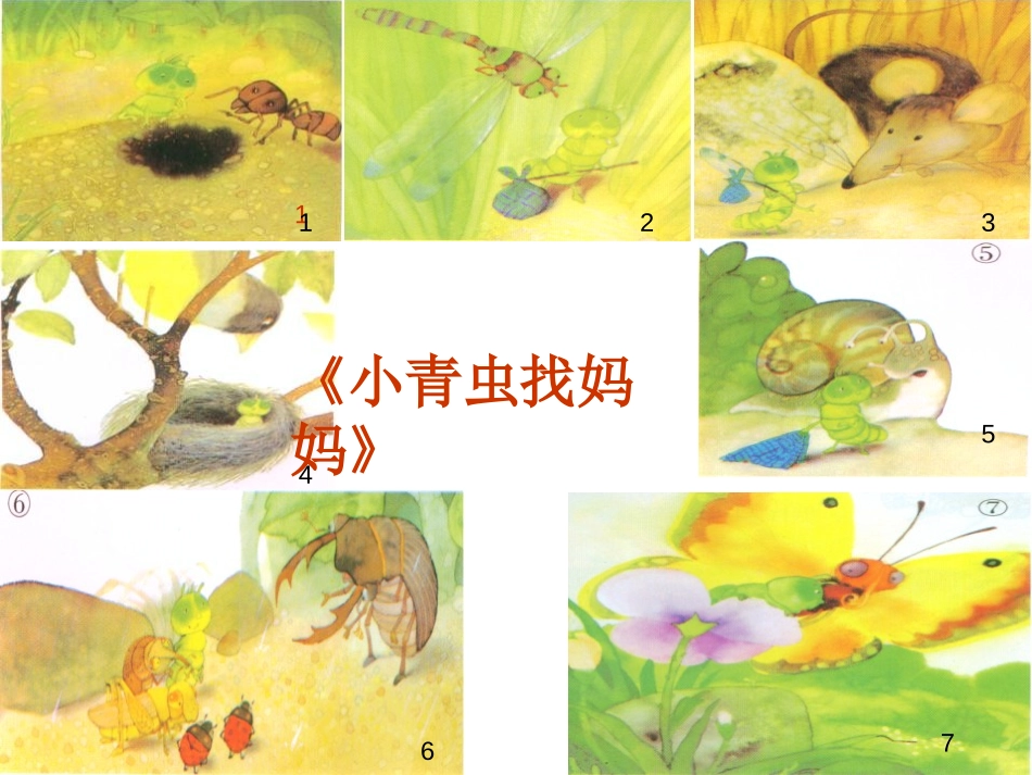 《来画虫》PPT课件[二年级美术下册]_第2页