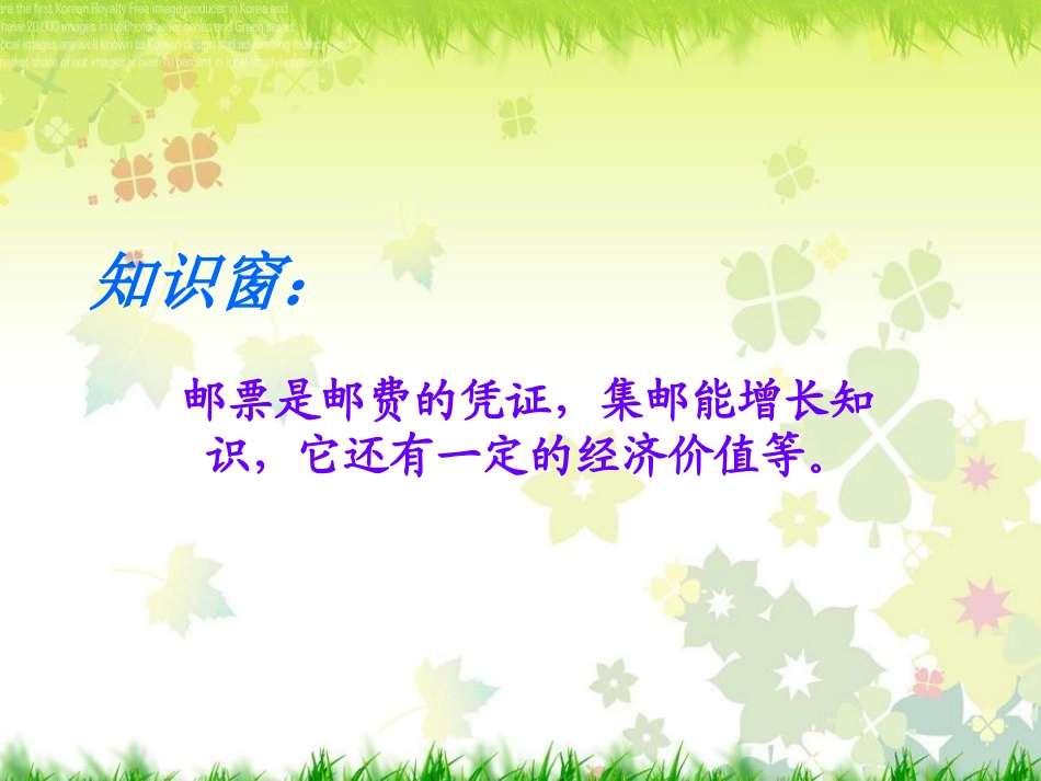 《你会设计邮票吗？》PPT课件[二年级美术下册]_第2页