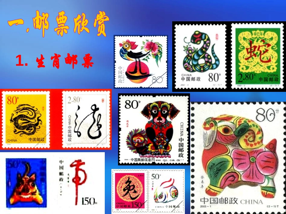 《你会设计邮票吗？》PPT课件[二年级美术下册]_第2页