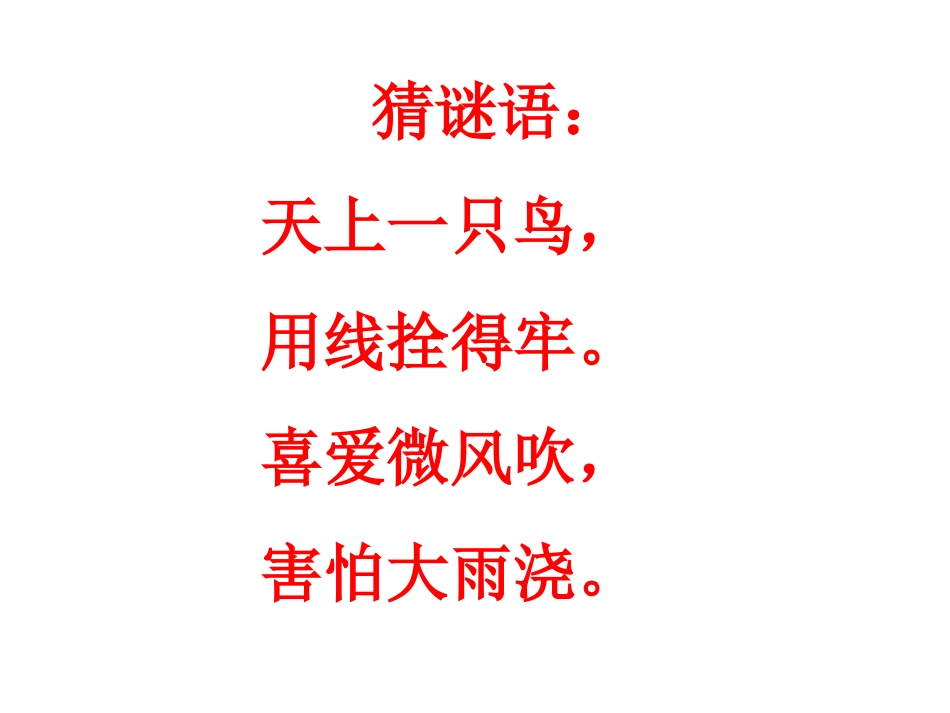 《风筝》PPT课件[三年级美术下册]_第1页